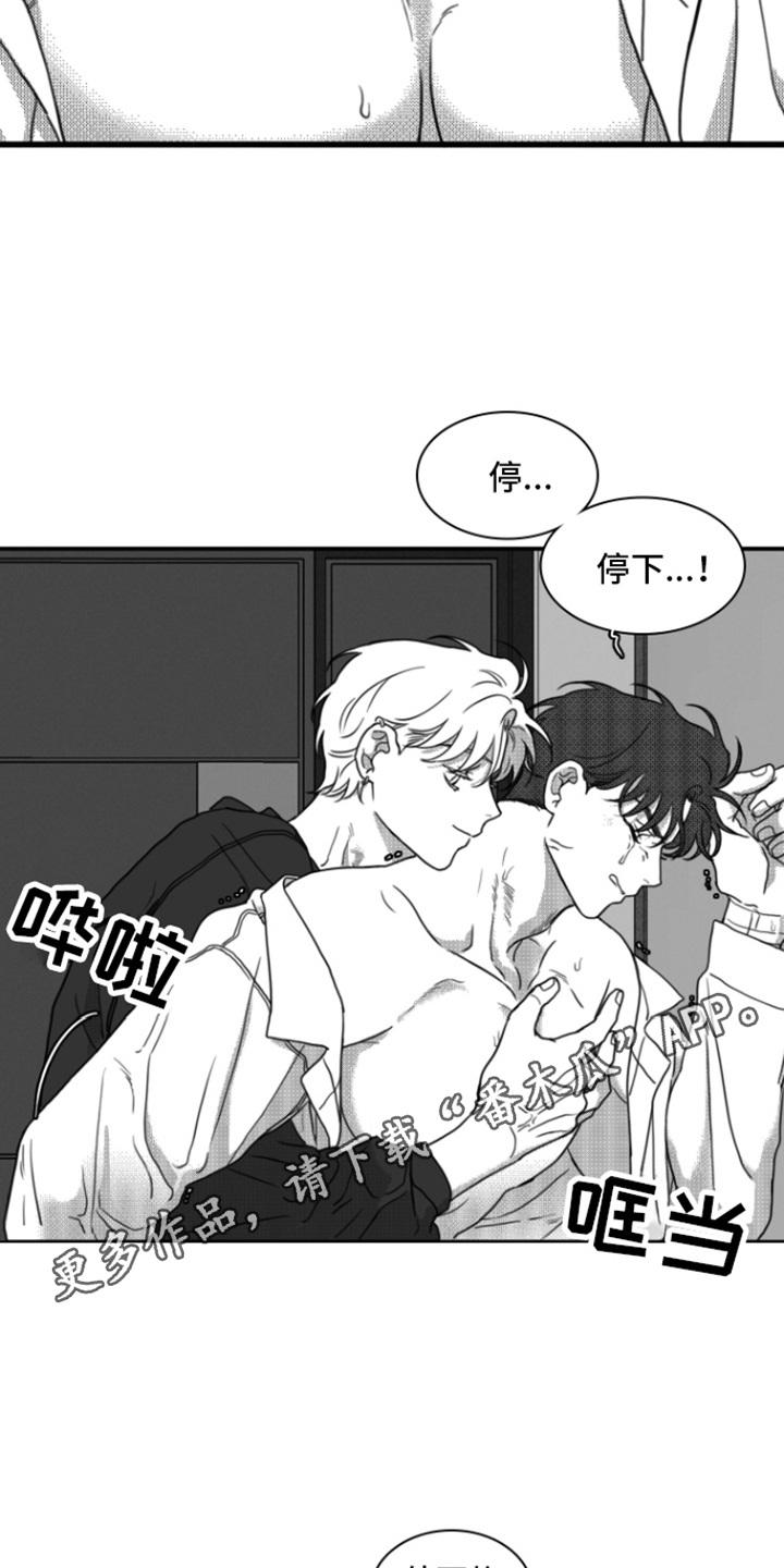 《疯狂禁锢》第16章：身不由己 第4页