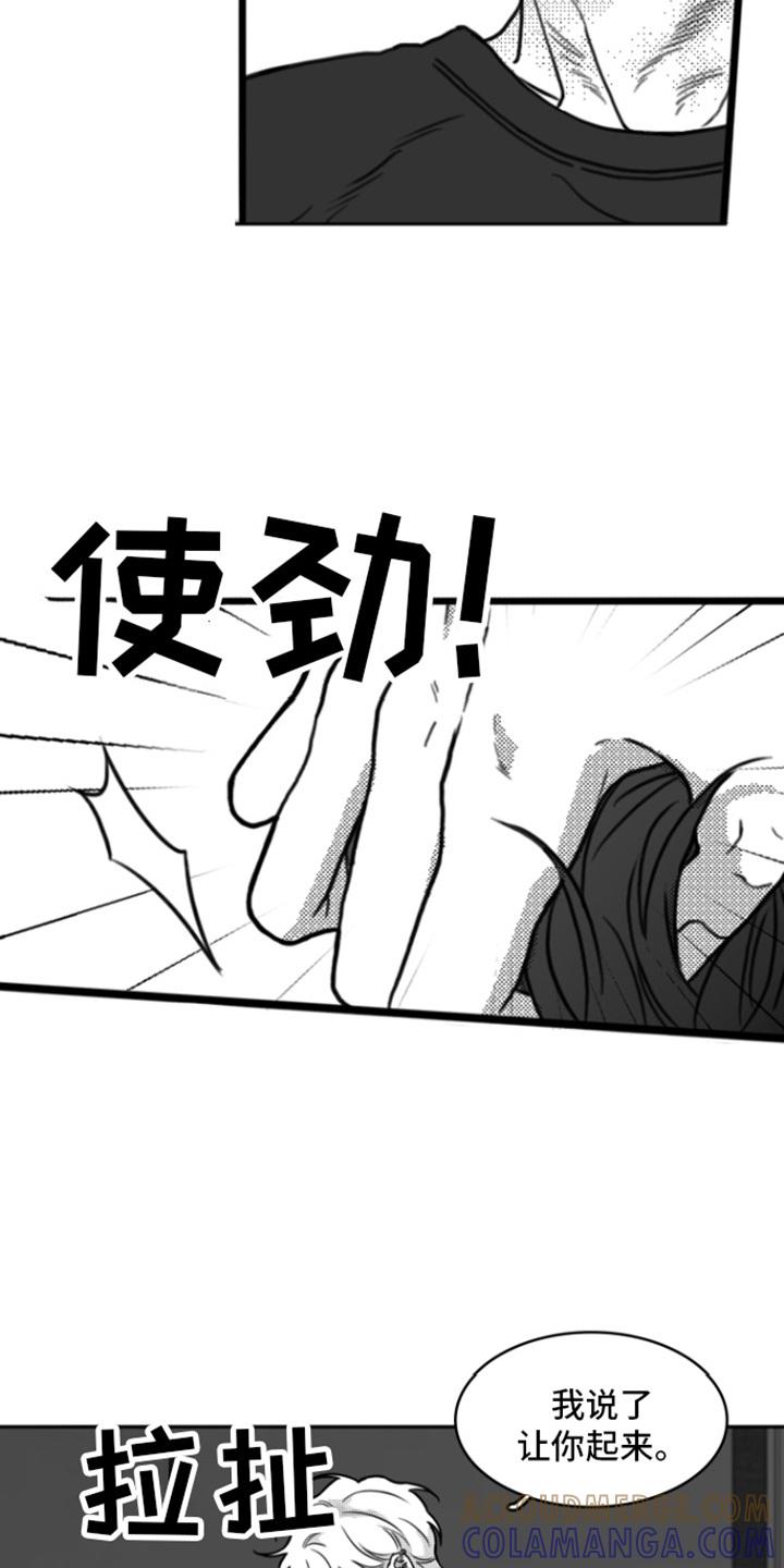 《疯狂禁锢》第16章：身不由己 第15页