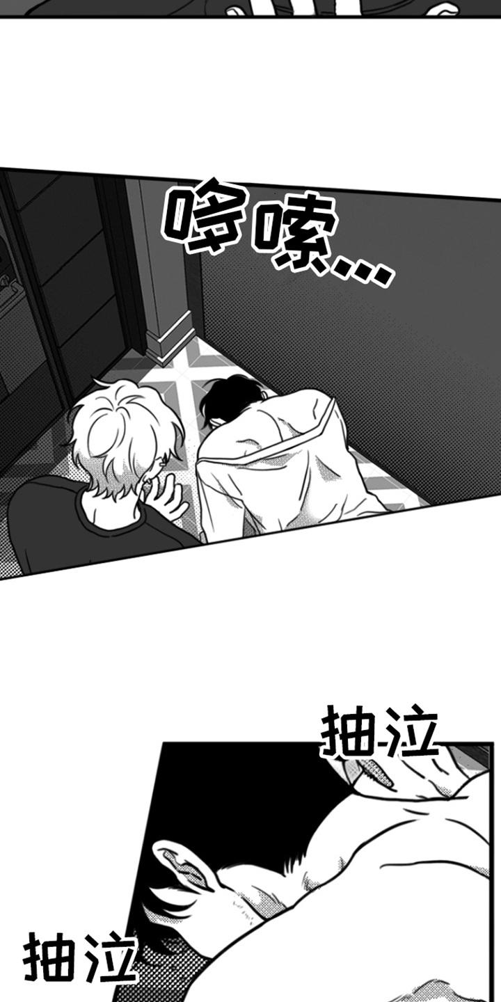 《疯狂禁锢》第16章：身不由己 第12页
