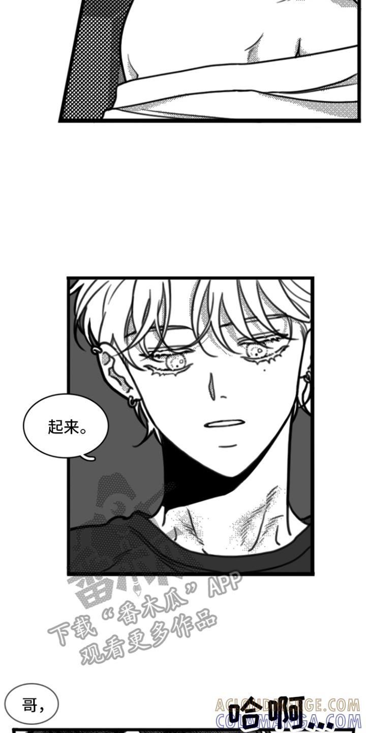 《疯狂禁锢》第16章：身不由己 第13页