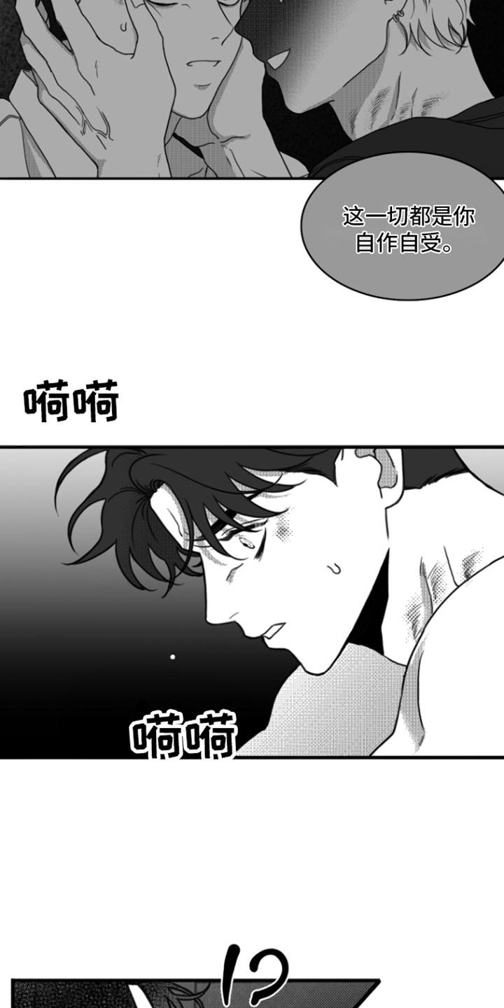 《疯狂禁锢》第17章：刮脸 第4页