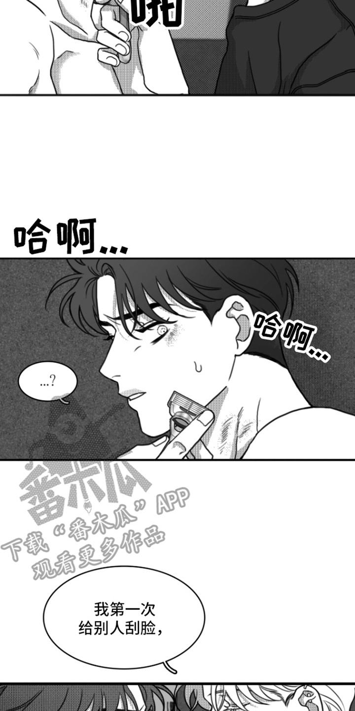 《疯狂禁锢》第17章：刮脸 第8页