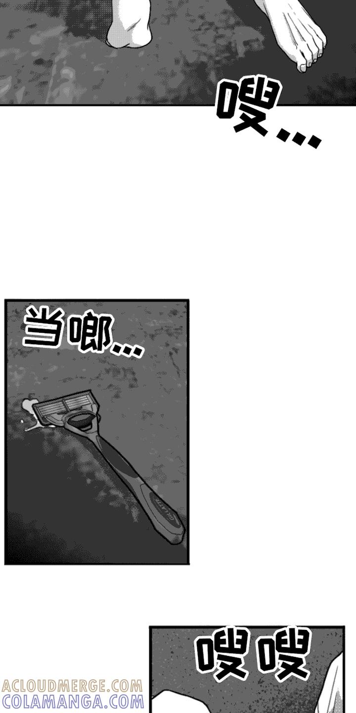 《疯狂禁锢》第17章：刮脸 第15页