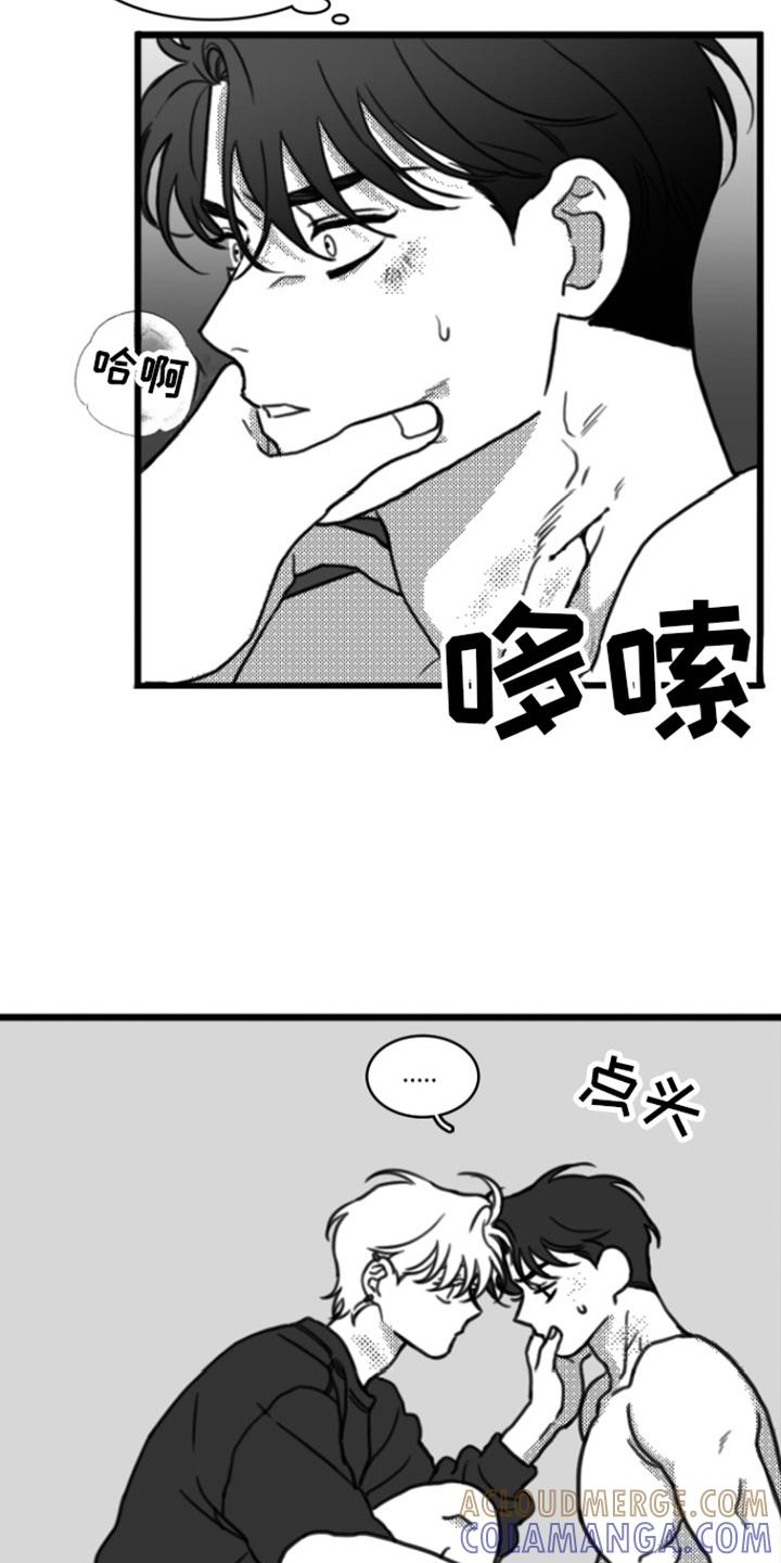 《疯狂禁锢》第17章：刮脸 第13页