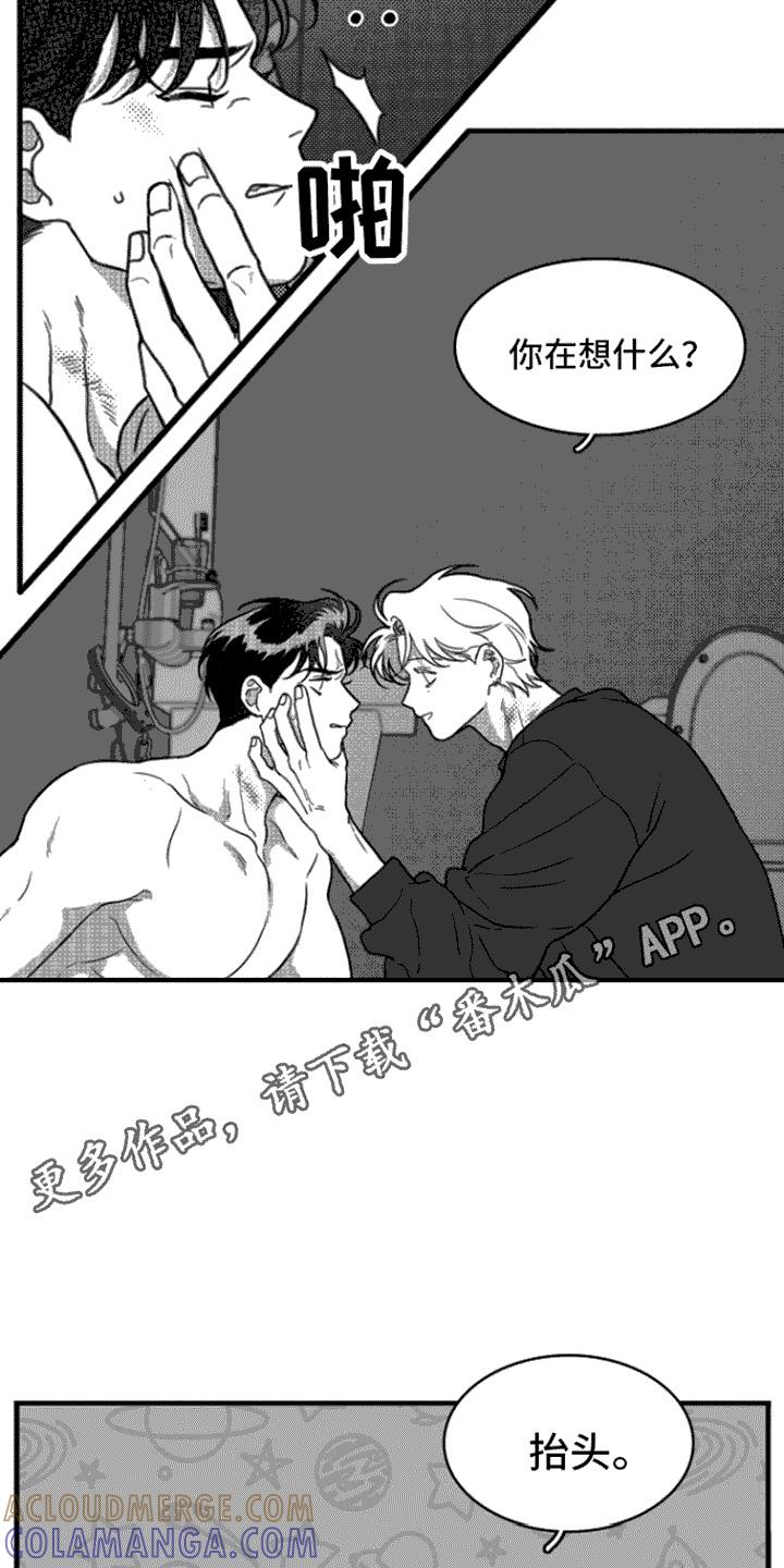 《疯狂禁锢》第17章：刮脸 第5页