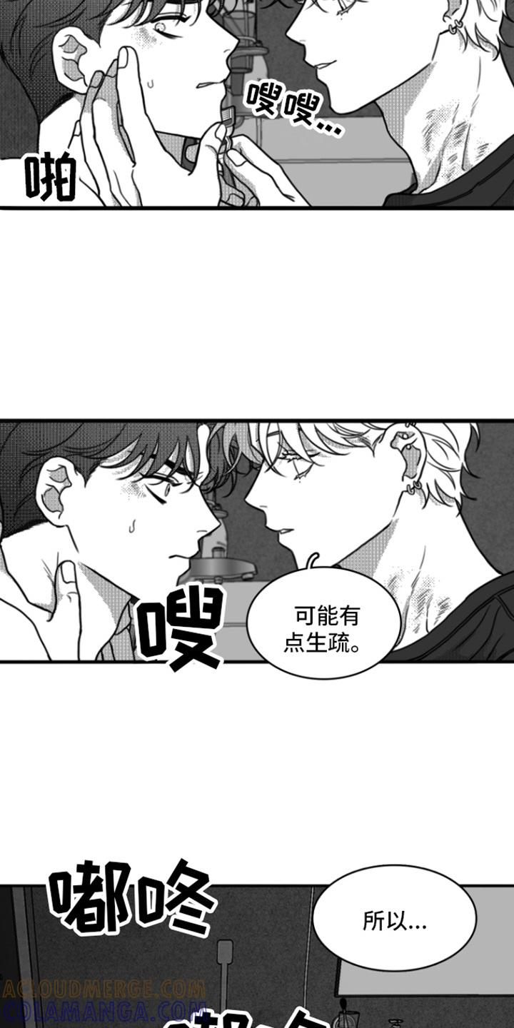 《疯狂禁锢》第17章：刮脸 第9页