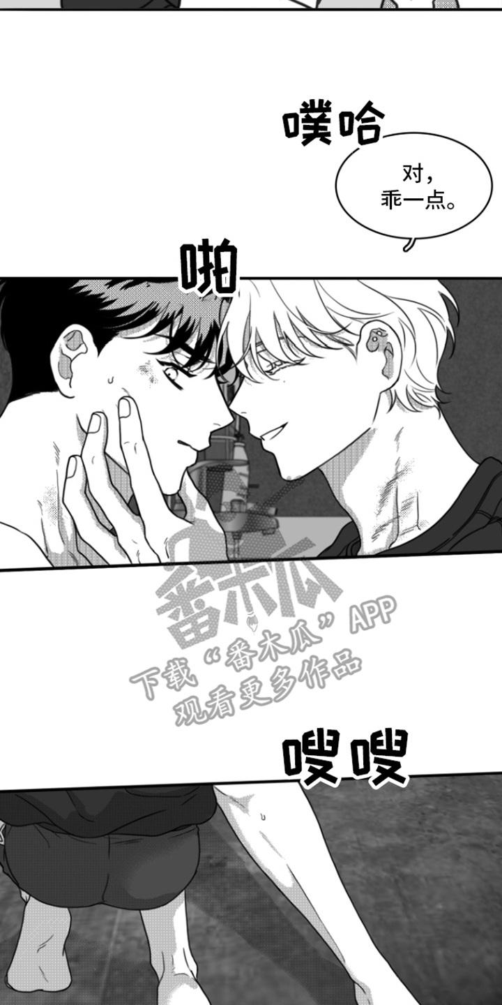 《疯狂禁锢》第17章：刮脸 第14页