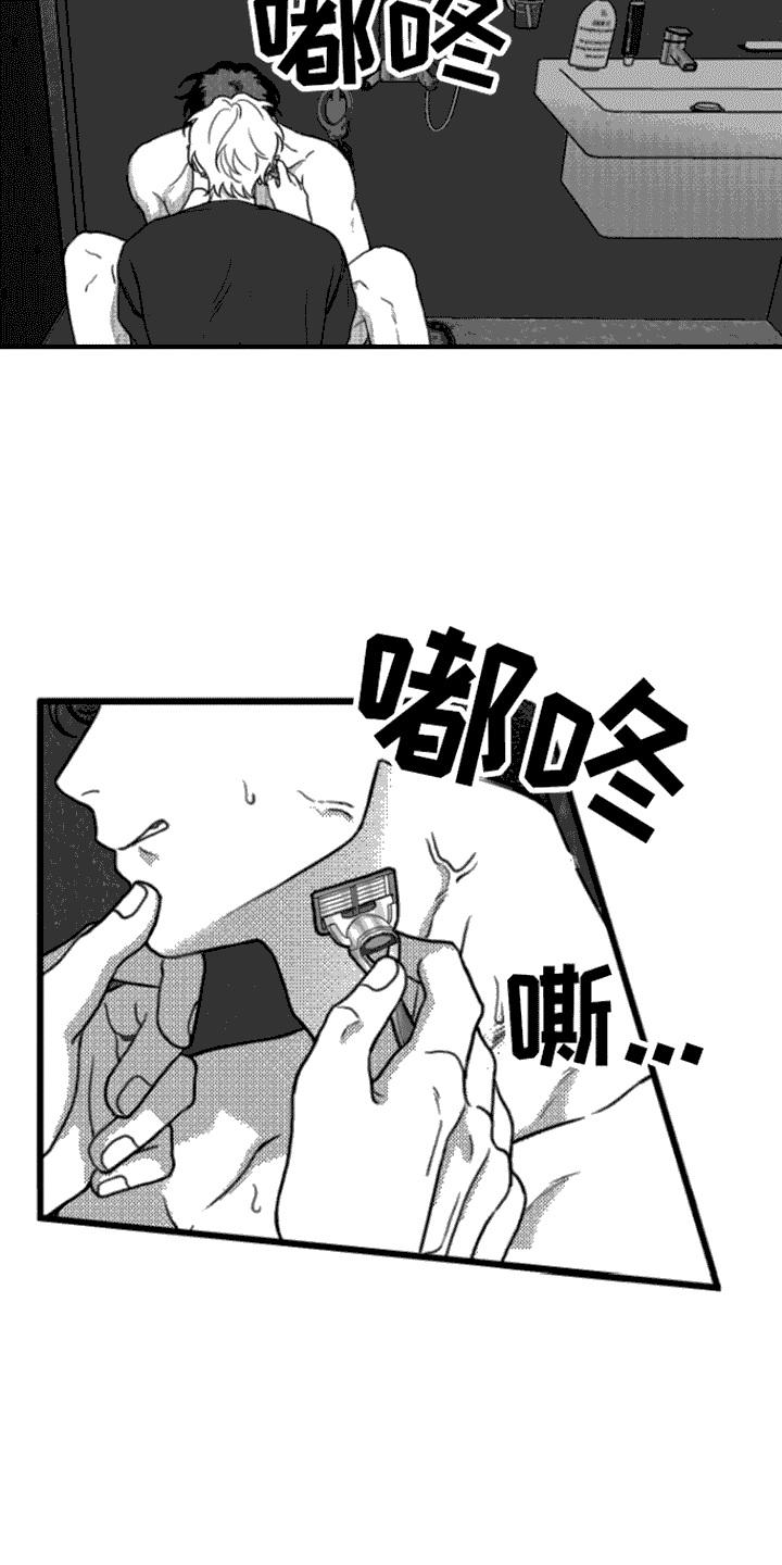 《疯狂禁锢》第17章：刮脸 第10页