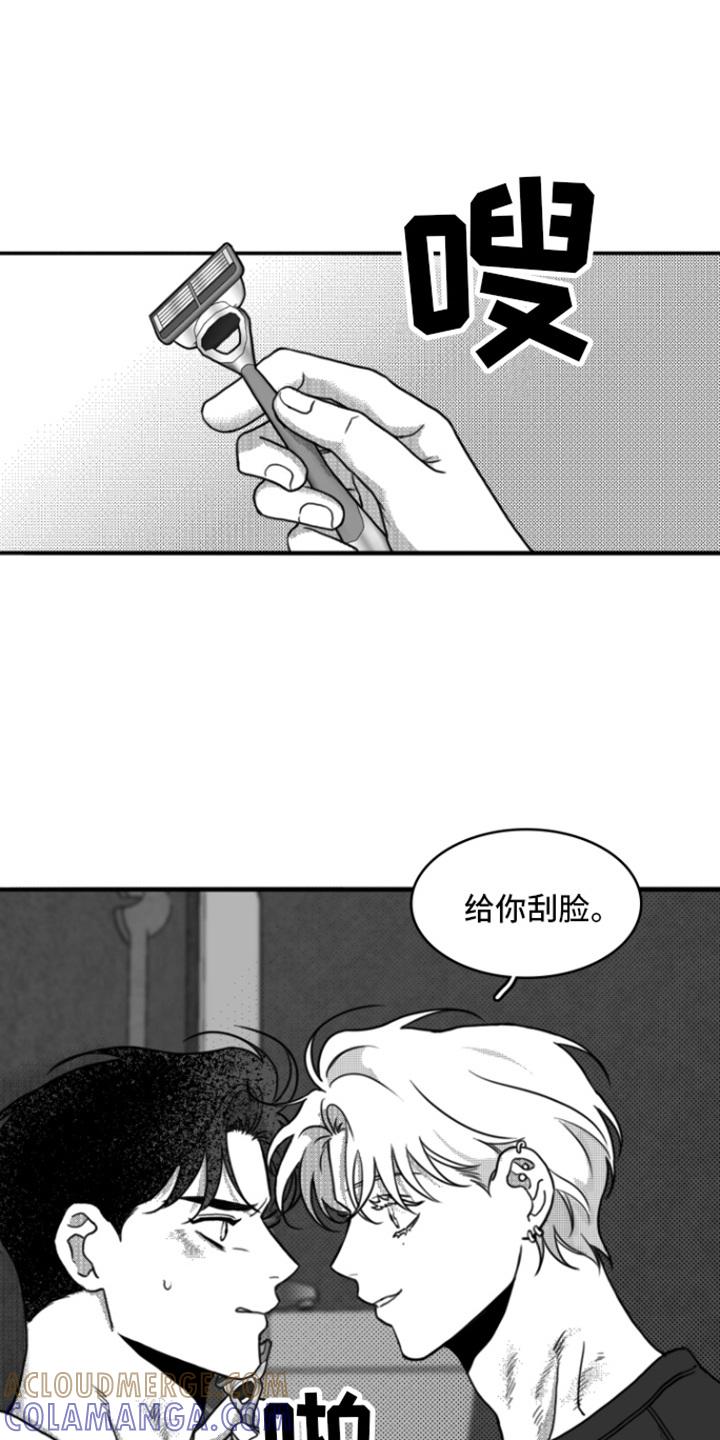 《疯狂禁锢》第17章：刮脸 第7页