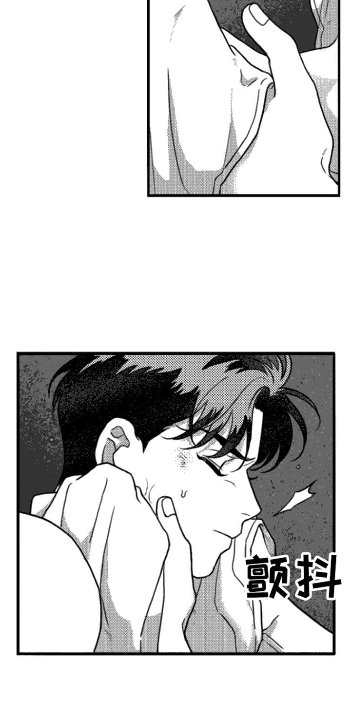 《疯狂禁锢》第17章：刮脸 第16页