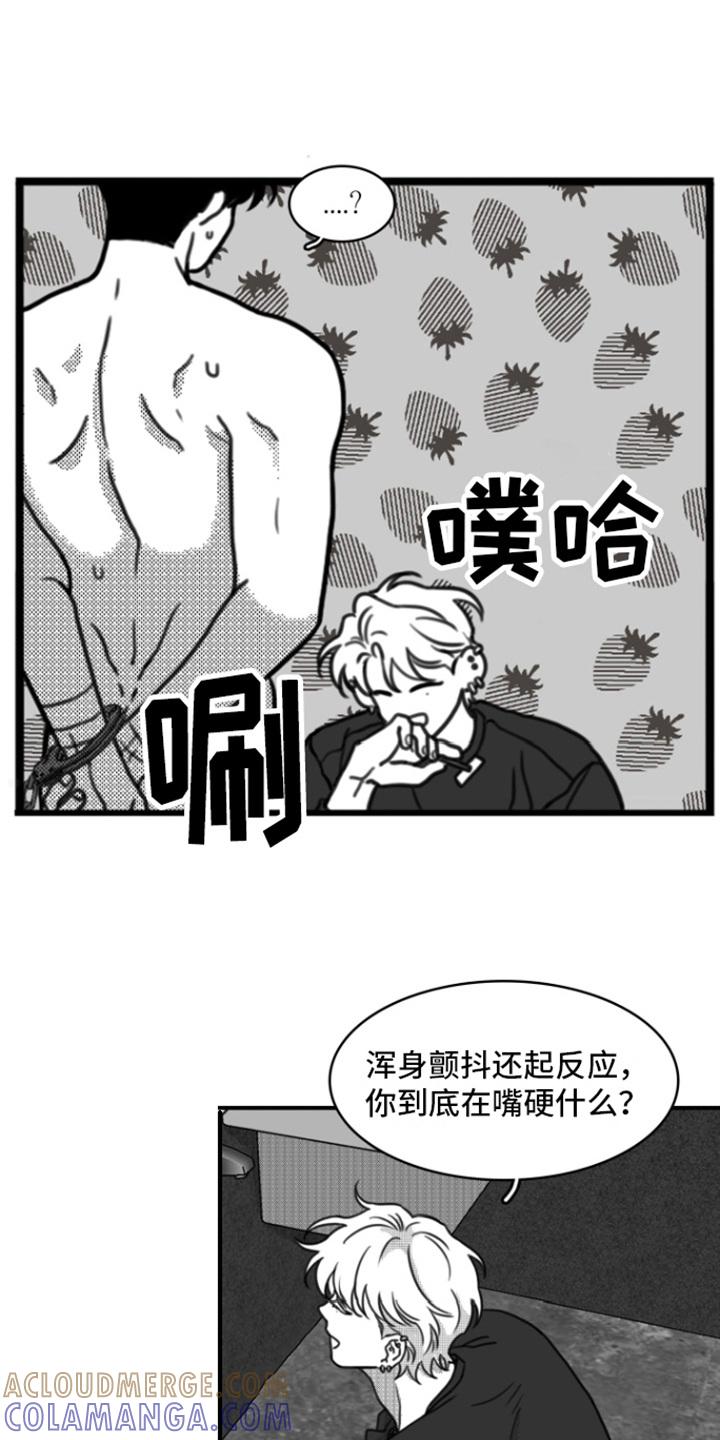 《疯狂禁锢》第18章：剃毛 第13页