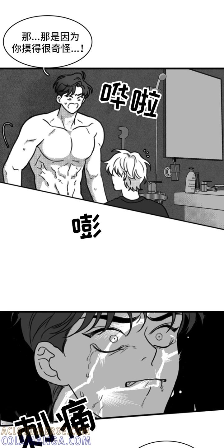 《疯狂禁锢》第18章：剃毛 第15页