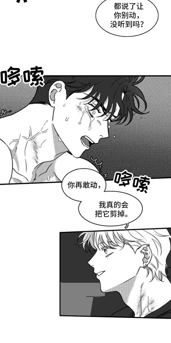 《疯狂禁锢》第18章：剃毛 第16页