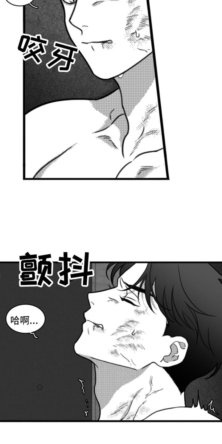 《疯狂禁锢》第18章：剃毛 第12页