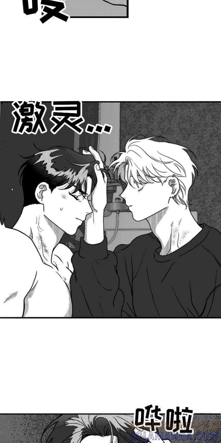 《疯狂禁锢》第18章：剃毛 第3页