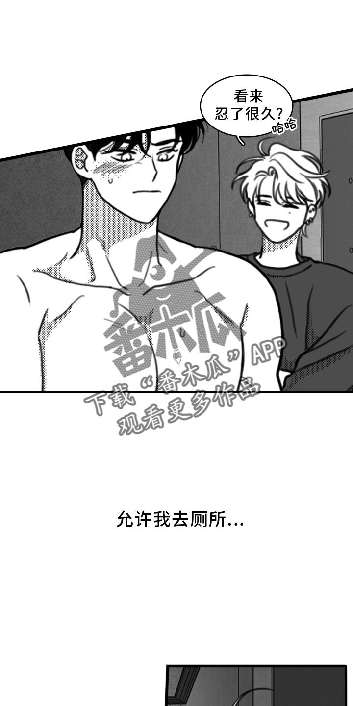 《疯狂禁锢》第19章：挣扎 第12页
