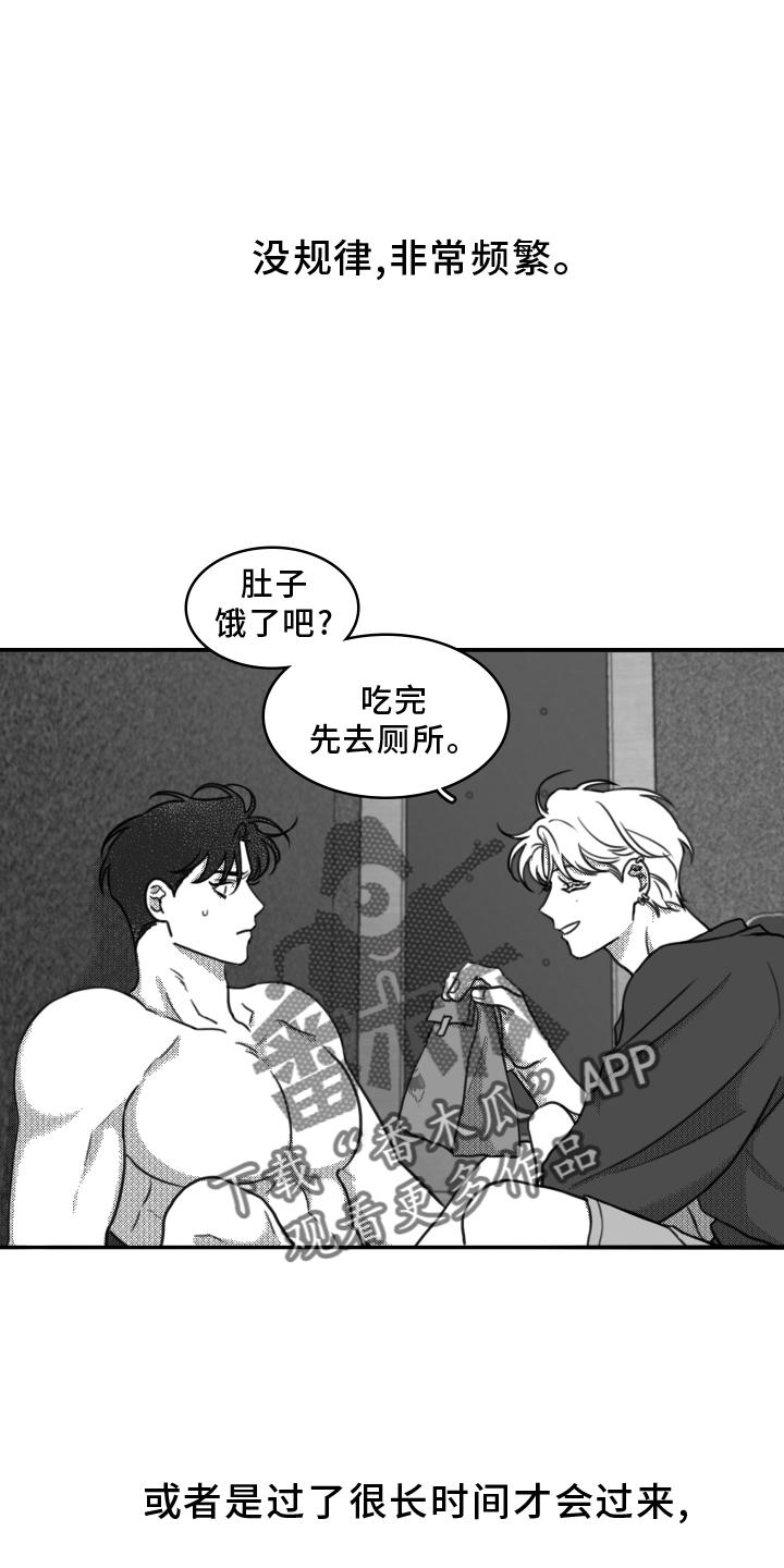 《疯狂禁锢》第19章：挣扎 第10页