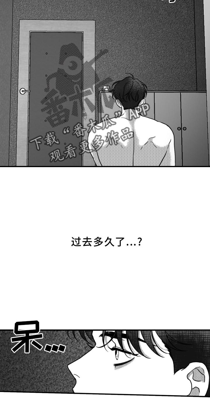 《疯狂禁锢》第19章：挣扎 第6页
