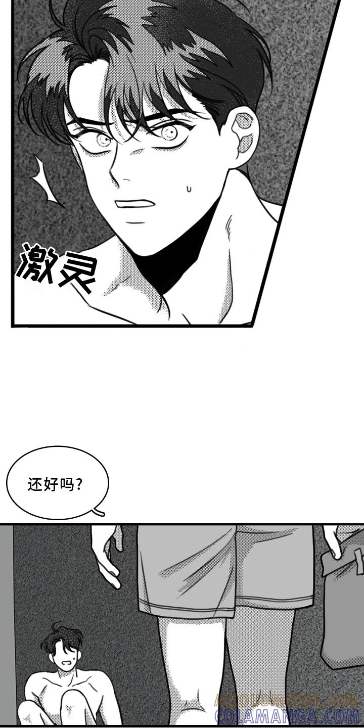 《疯狂禁锢》第19章：挣扎 第9页