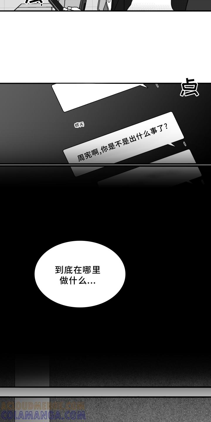 《疯狂禁锢》第19章：挣扎 第3页