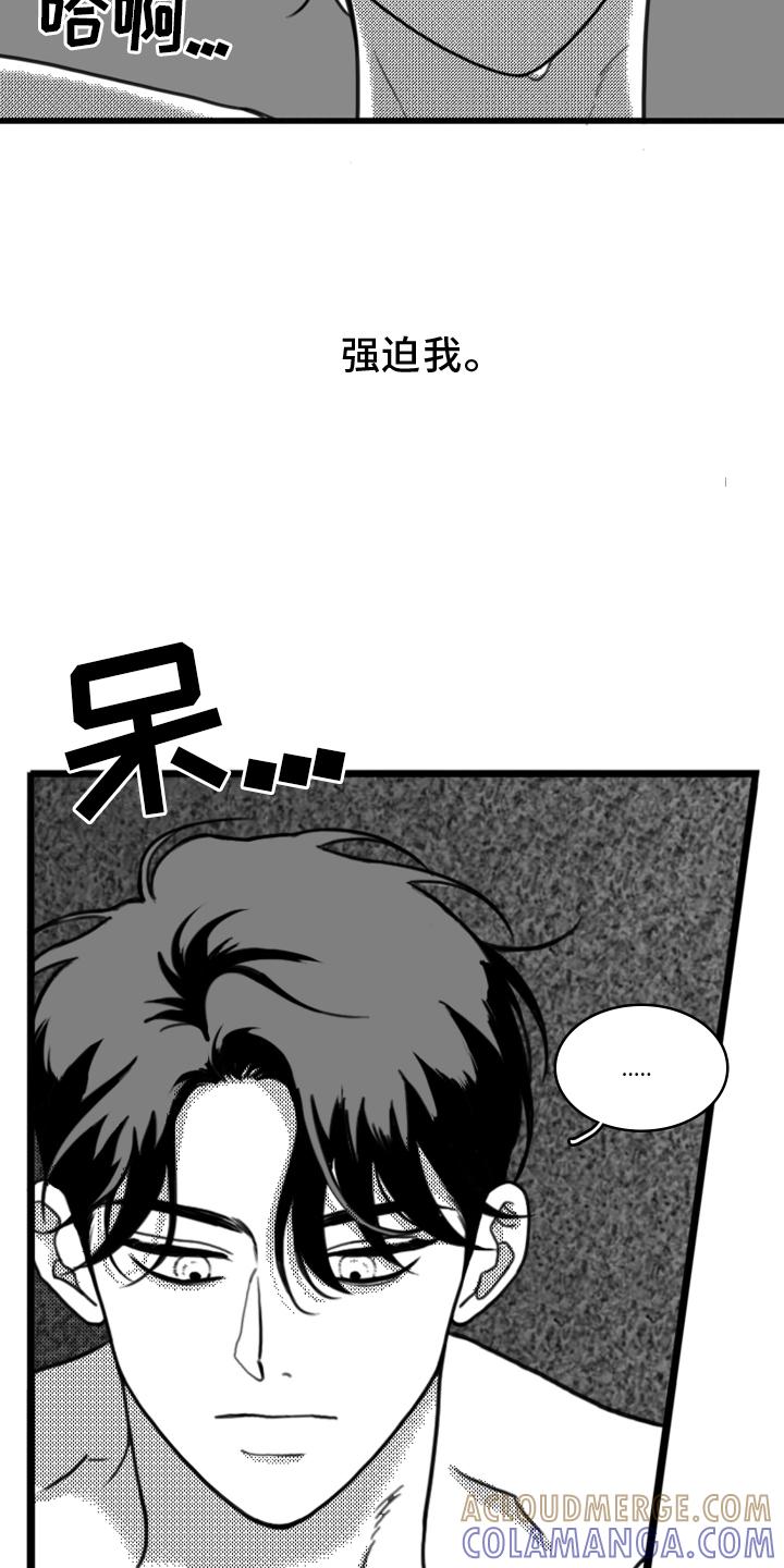 《疯狂禁锢》第19章：挣扎 第15页