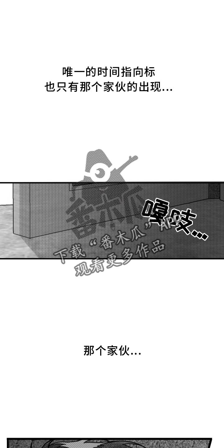 《疯狂禁锢》第19章：挣扎 第8页