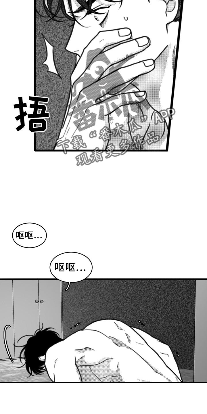 《疯狂禁锢》第19章：挣扎 第20页