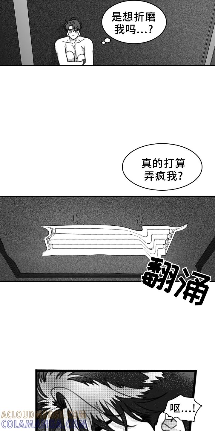 《疯狂禁锢》第19章：挣扎 第19页