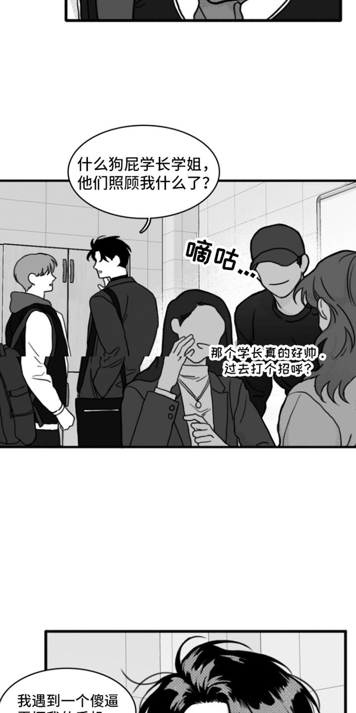 《疯狂禁锢》第2章：不近人情 第12页