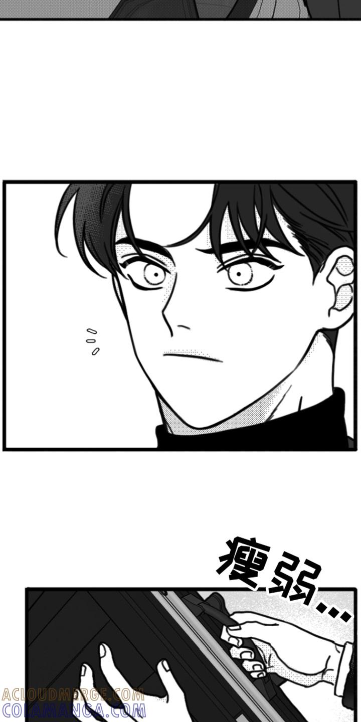 《疯狂禁锢》第2章：不近人情 第5页