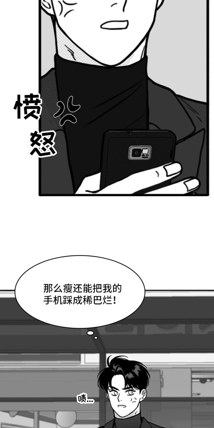《疯狂禁锢》第2章：不近人情 第8页