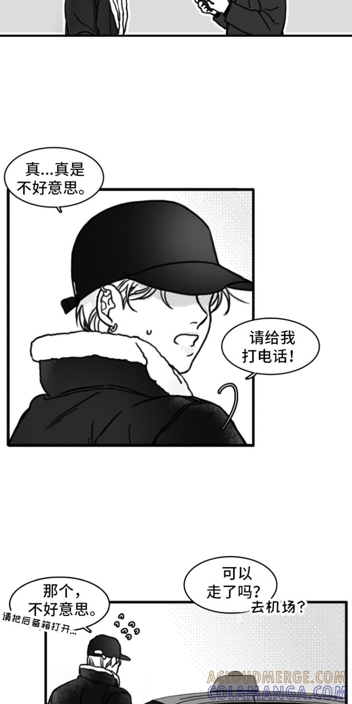 《疯狂禁锢》第2章：不近人情 第3页
