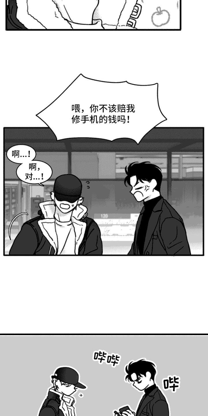 《疯狂禁锢》第2章：不近人情 第2页