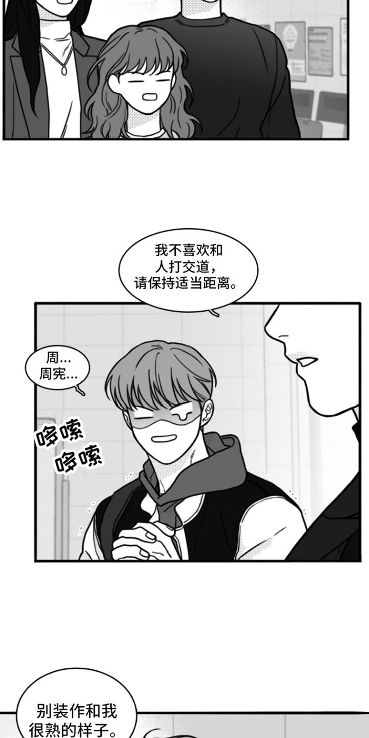 《疯狂禁锢》第2章：不近人情 第16页