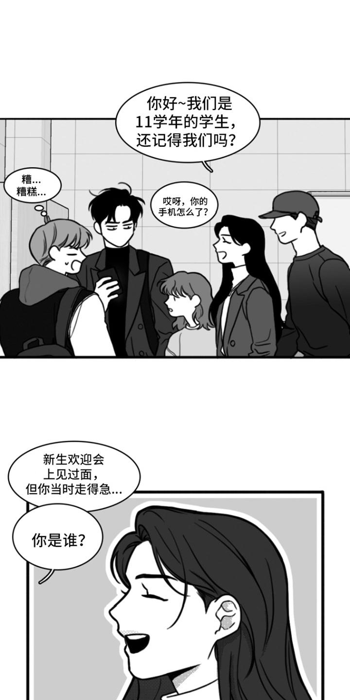《疯狂禁锢》第2章：不近人情 第14页