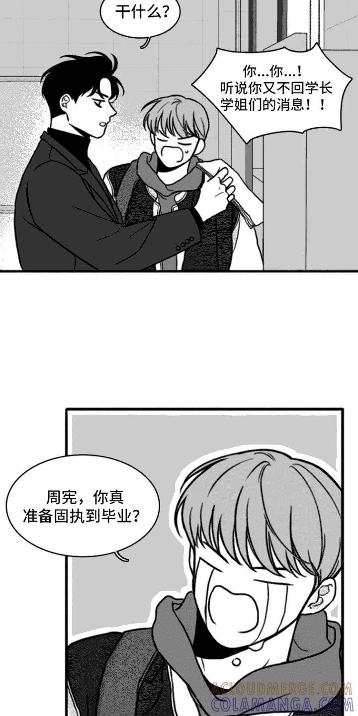 《疯狂禁锢》第2章：不近人情 第11页