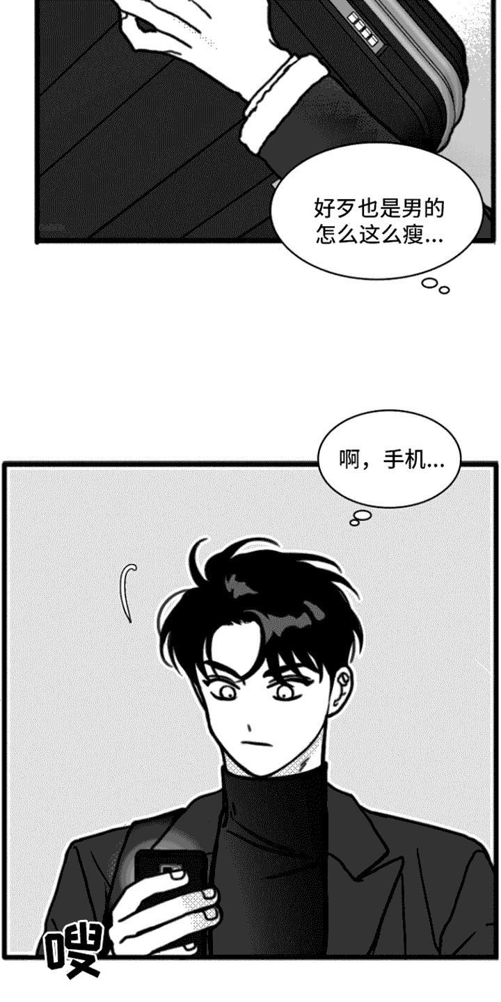 《疯狂禁锢》第2章：不近人情 第6页