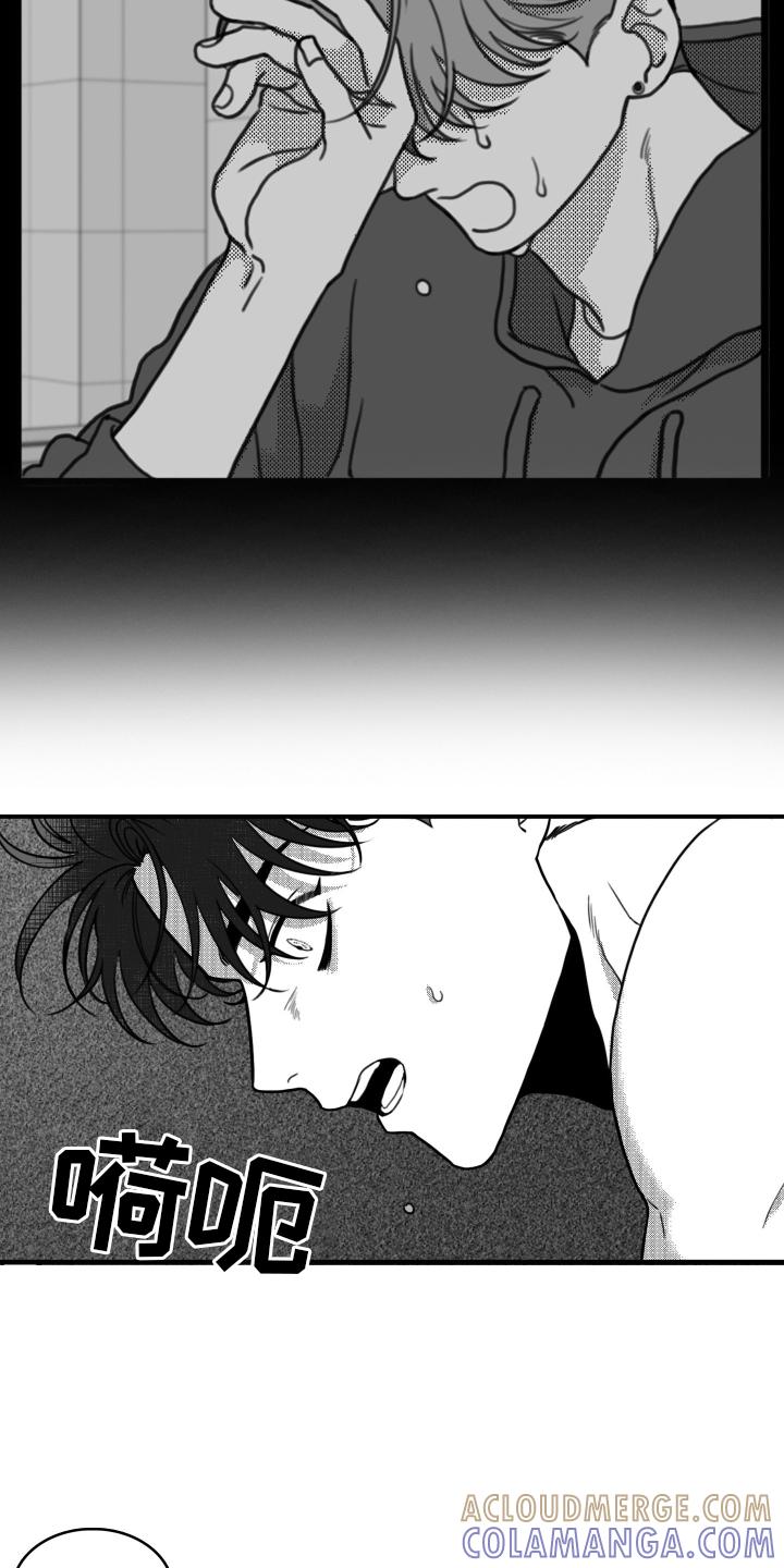 《疯狂禁锢》第20章：思索 第15页