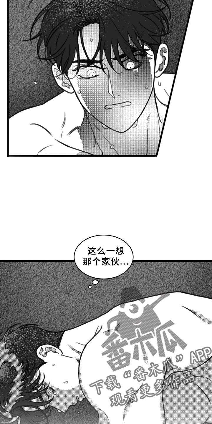 《疯狂禁锢》第20章：思索 第2页