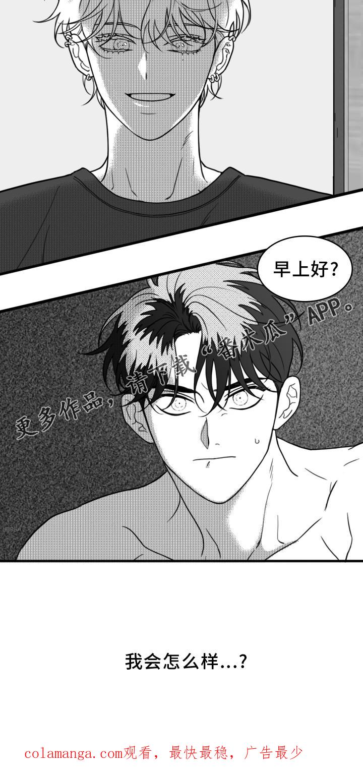 《疯狂禁锢》第20章：思索 第22页