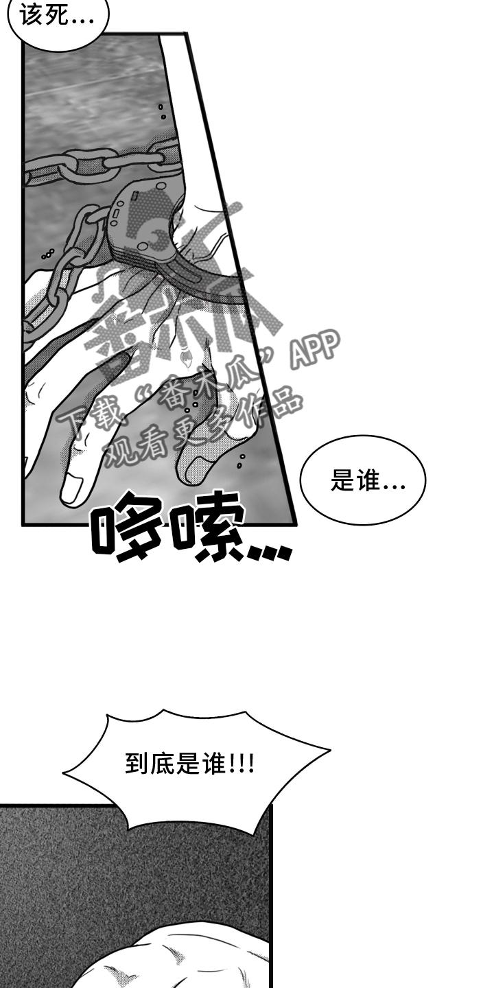《疯狂禁锢》第20章：思索 第16页