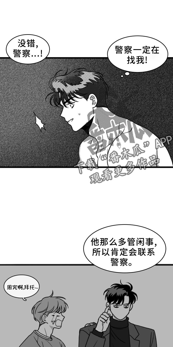 《疯狂禁锢》第20章：思索 第18页