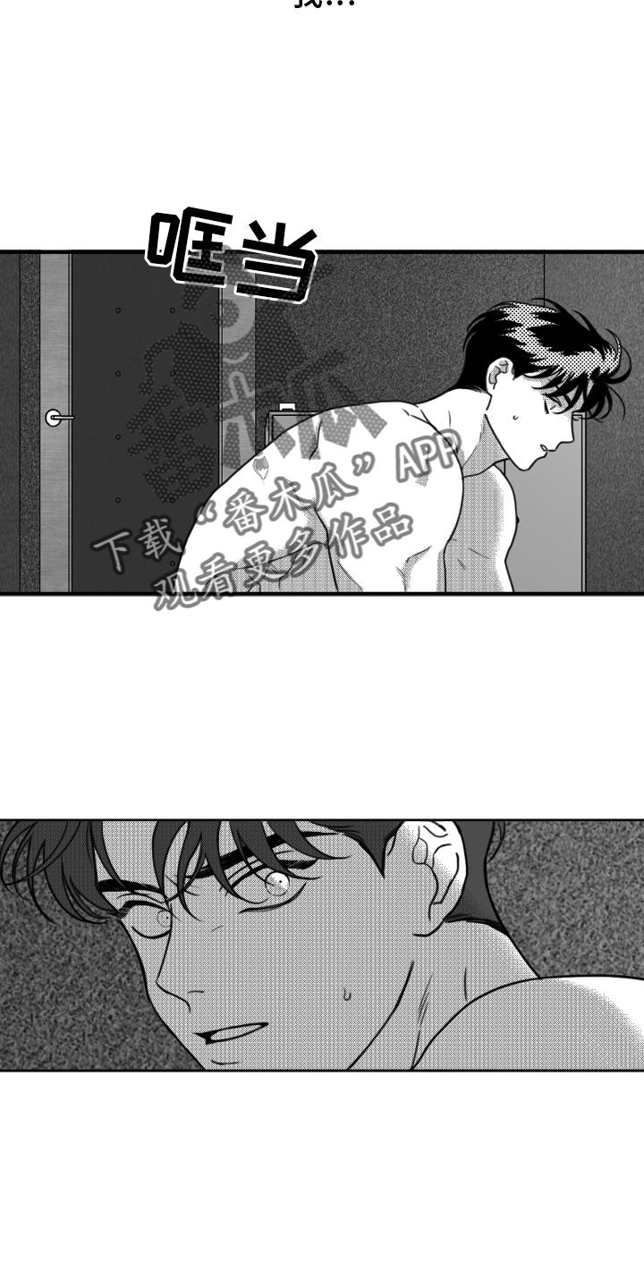 《疯狂禁锢》第20章：思索 第20页