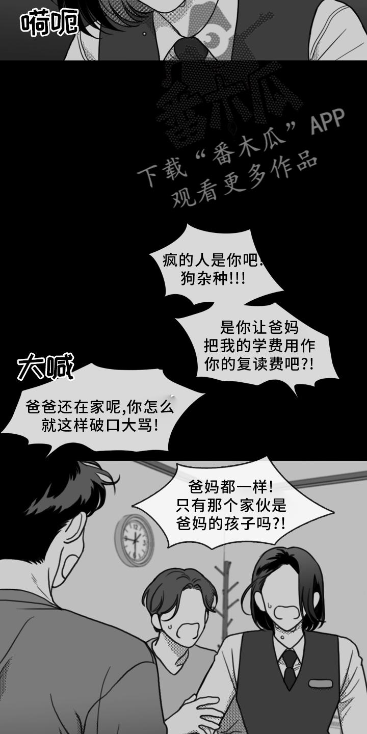 《疯狂禁锢》第20章：思索 第12页