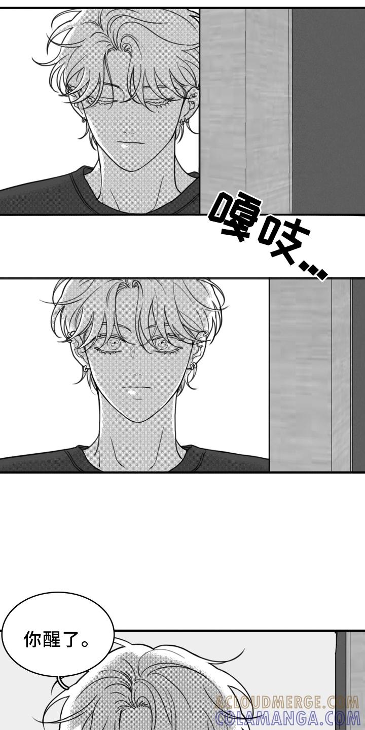 《疯狂禁锢》第20章：思索 第21页