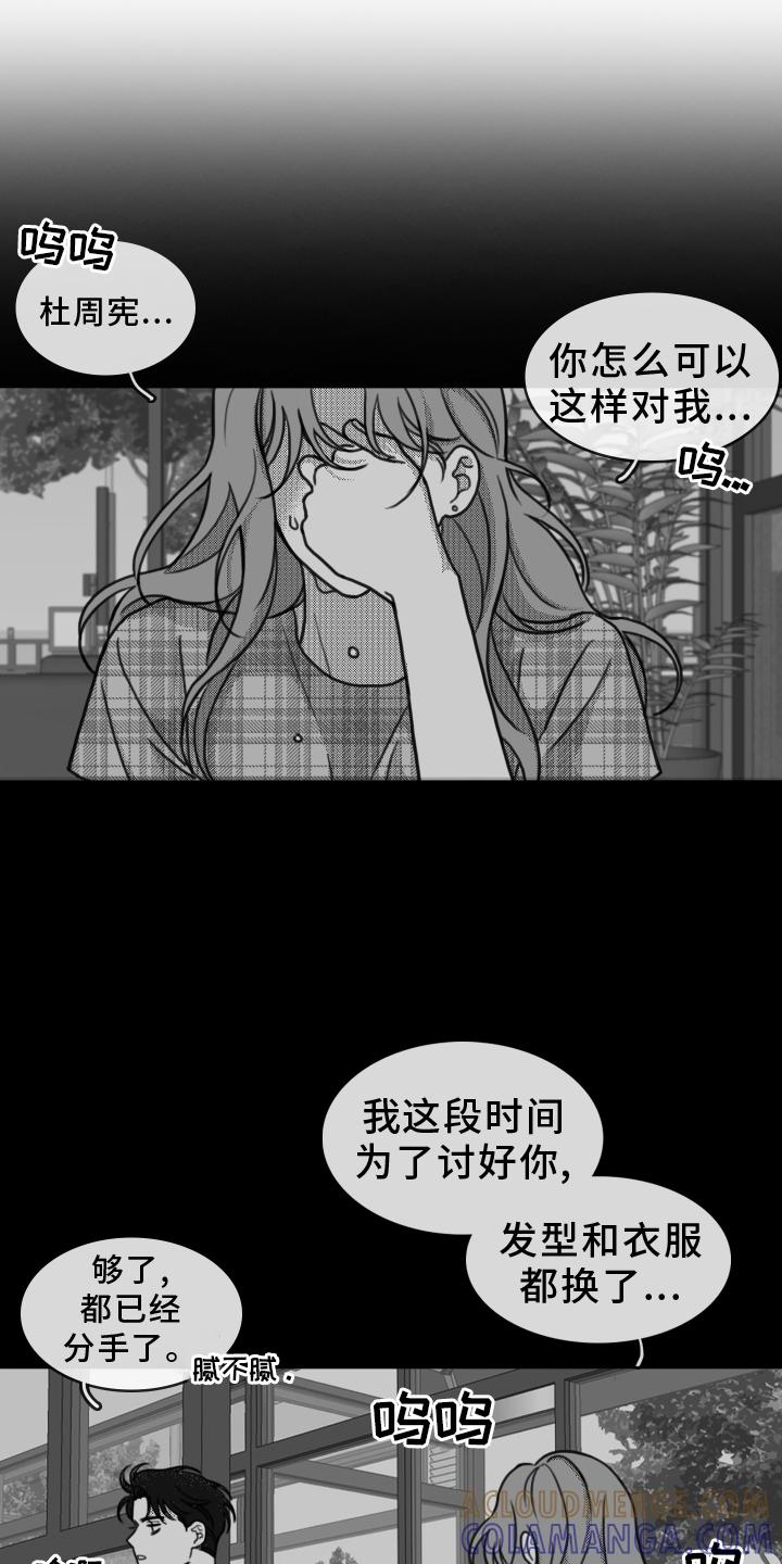 《疯狂禁锢》第20章：思索 第7页