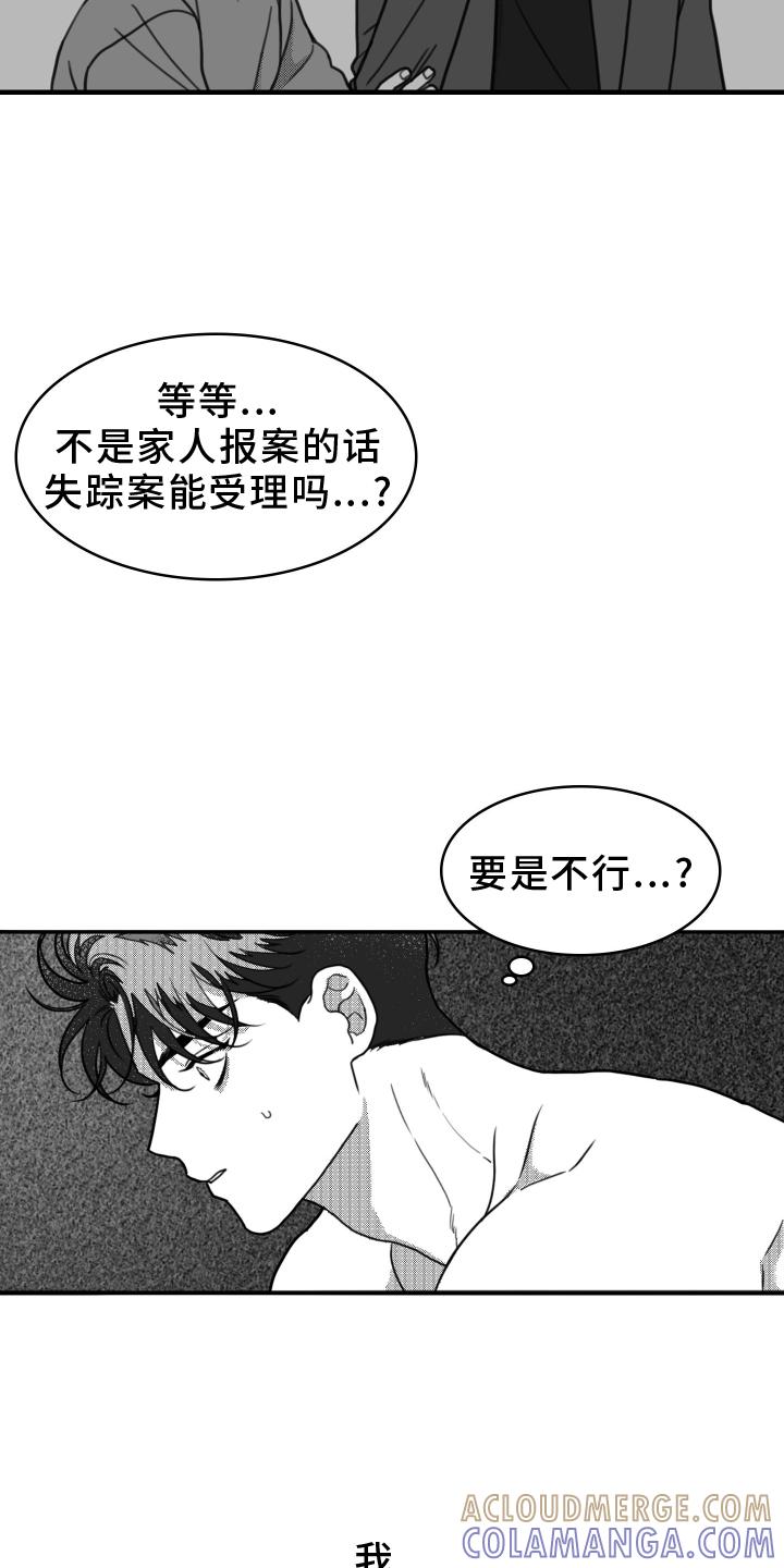 《疯狂禁锢》第20章：思索 第19页