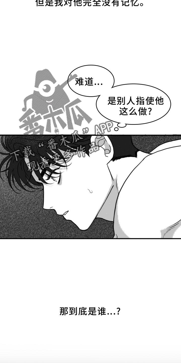 《疯狂禁锢》第20章：思索 第6页