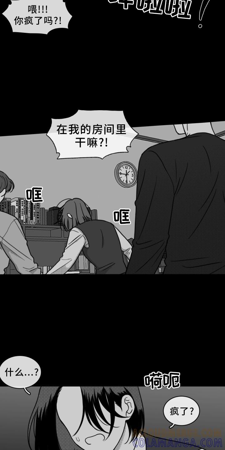 《疯狂禁锢》第20章：思索 第11页