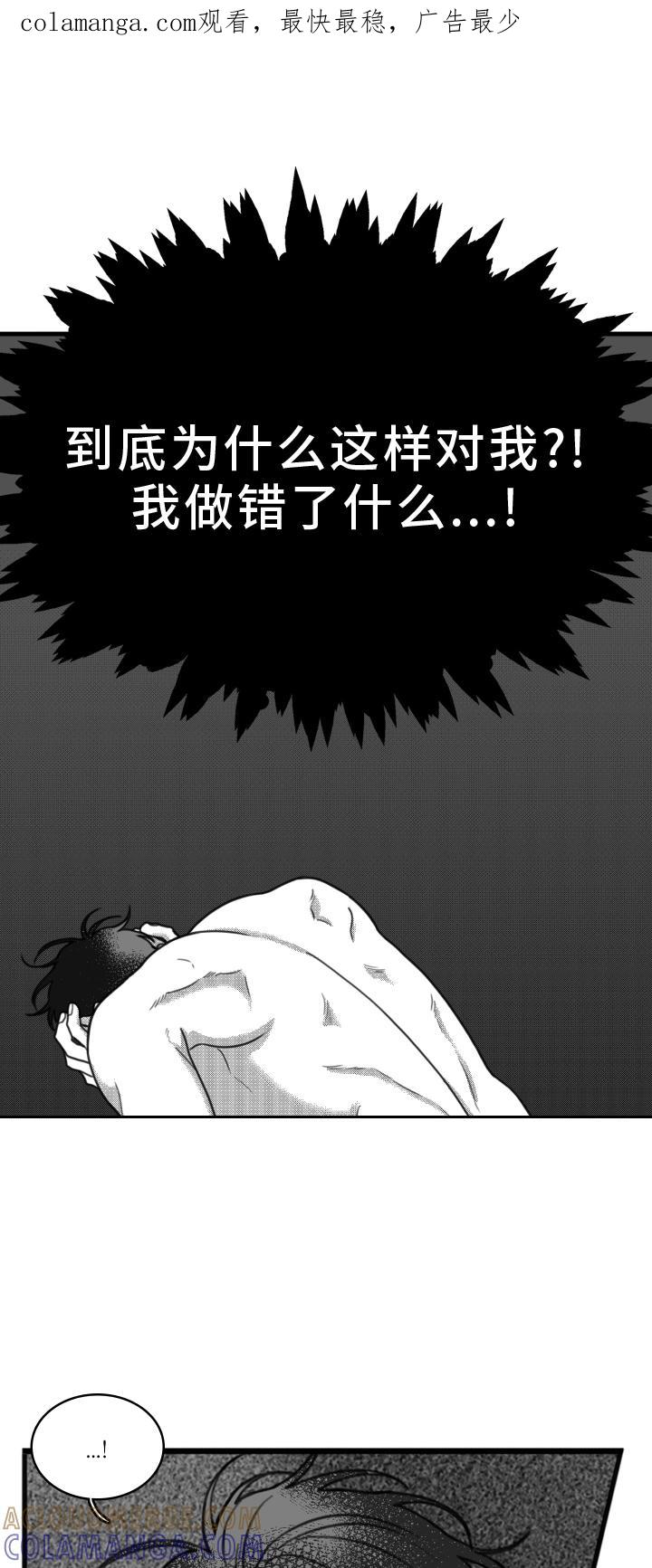 《疯狂禁锢》第20章：思索 第1页